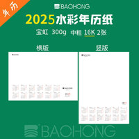 阿诗年历水彩纸挂历新莫朗宝虹全棉2025年粗纹中粗细纹棉浆绘画喜欢