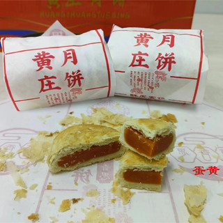 黄庄月饼咸蛋黄月饼老式五仁冰酥皮散包装玉江同款手工月饼