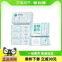 88VIP：全棉时代 洗脸巾一次性纯棉柔巾抽取式擦脸洁面巾6包