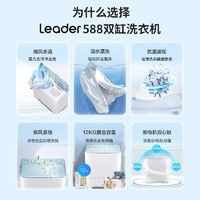 Leader 海尔智家leader统帅12kg大容量洗衣机家用半自动租房双缸双桶588