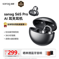 塞那 SANAG S6S Pro 耳夹式蓝牙耳机