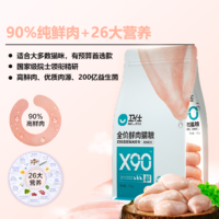 卫仕 高醇鲜肉系列 X90鸡肉全阶段猫粮