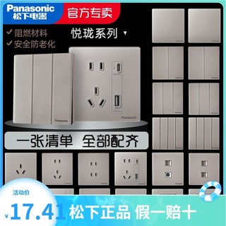 松下 Panasonic 悦珑咖色开关插座家用一开二开多控usb五孔三孔16A大面板86型