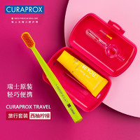 CURAPROX 科瑞宝士瑞士进口旅行牙刷牙膏套装 轻巧折叠便携牙刷盒旅游露营 红色旅行套装