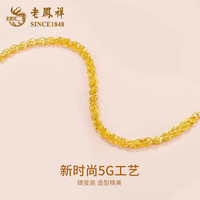 老凤祥黄金手链女足金首饰凤尾手链素金手饰 时尚凤尾手链 约2.7g