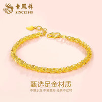 老凤祥黄金手链女足金首饰凤尾手链素金手饰 时尚凤尾手链 约4.5g