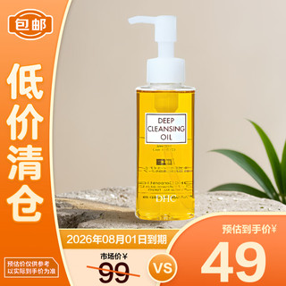 DHC 橄榄卸妆油 三合一温和卸妆清洁毛孔乳化快100mL