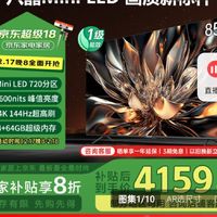 酷开 创维电视K6 85英寸Mini LED 720分区 4K 144Hz高刷4+64GB 85英寸 电视 Mini LED系列