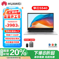 华为 HUAWEI 笔记本电脑 擎云S540 办公本