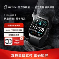 HAYLOU Watch S8户外运动智能手表蓝牙通话离线支付地图导航