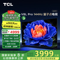 TCL 电视 85V8L Pro 85英寸 144Hz高刷 QLED量子点 2.1声道音响 3GB+64GB大内存  20%