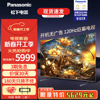 移动端、京东百亿补贴：松下 Panasonic 120Hz高刷游戏电视 丽可彩4K超清全面屏 杜比视界3D降噪  AI智能语音