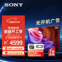 移动端、京东百亿补贴：索尼 SONY KD-50X85K 50英寸 4K HDR超高清全面屏 120Hz高刷 X1芯片 安卓智能液晶平板电视 黑色 50英寸