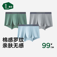 松山棉店男士内裤棉无缝罗纹抗菌棉内裆舒适透气男内裤 蓝色+松霜绿+浅蓝 3条 L (175) 175/L