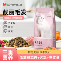 凡可奇冻干三拼全猫粮2kg*3包