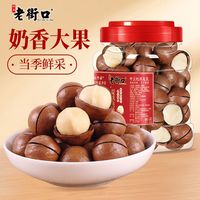 老街口 奶油味夏威夷果400g罐装新货坚果零食小吃炒货干果年货