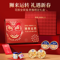 官栈 纯奶即食花胶 鱼胶天然花胶胶原蛋白奶冻 滋补营养品 【狮来运转】胶原全家福礼盒