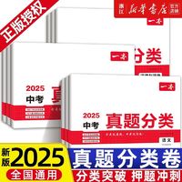 2025一本中考真题分类(历史/化学）