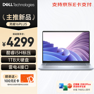 戴尔dell 戴尔（DELL）笔记本电脑 新灵越16PLUS-7640轻薄笔记本