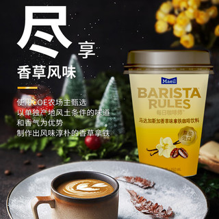 BARISTA RULES每日咖啡师 减糖拿铁冷萃美式黑咖啡摩卡任选 即饮杯装韩国 香草味拿铁咖啡250ml×12杯