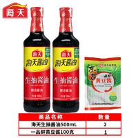 海天 生抽酱油500mL*2瓶海天酱油料酒组合全套小瓶宿舍