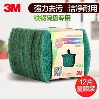 百亿补贴：3M 思高铁锅碗盘/不粘锅/细致餐具专款专用百洁布