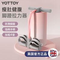 百亿补贴：YOTTOY 脚蹬拉力器拉伸瘦肚拉力神器减肥仰卧起坐器材辅助家用健身瑜伽