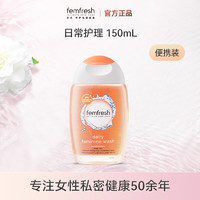 芳芯 女生清洗液 差旅便携150ml