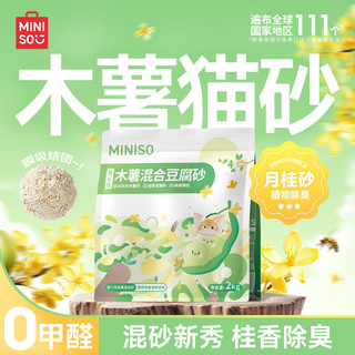 名创优品 月桂砂 木薯豆腐混合砂2kg*1