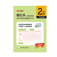得力 文具练字帖小 拼音田字格本二年级上册 描红字帖儿童控笔训练作业本 同步教材人教版 HW322-1