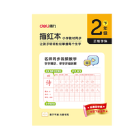 得力 文具练字帖小 拼音田字格本二年级下册 描红字帖儿童控笔训练作业本 同步教材人教版 HW322-2