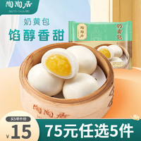 陶陶居 广式早餐点心 奶黄包337.5g 任选5件（ 肠粉 肉卷 馄饨 包子等）