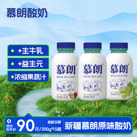 新疆慕朗生牛乳酸奶饮品 300g*3瓶