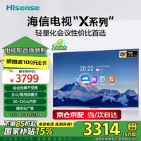 海信 Hisense 会议电视平板一体机75英寸移动投屏液晶电视机120Hz高刷屏非触屏75XP3E 能效补贴