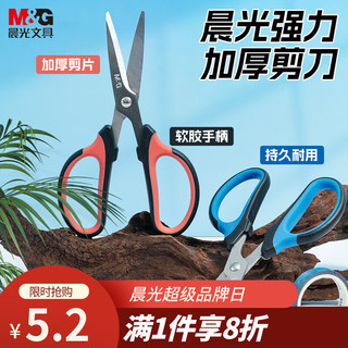 晨光 文具154mm家用强力剪刀 厨房生活手工剪纸刀  软胶手柄舒适 办公剪子 红色单把 ASSN2246