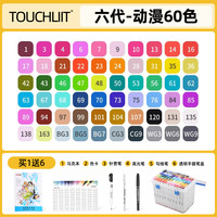 塔奇丽特 Touchliit 双头马克笔 60色