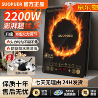 苏泊 SUOPUER 电磁炉家用的5000W的爆炒大功率智能定时电池炉灶火锅炒菜一体电磁炉第1名 2200W高性价比