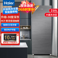 海尔 Haier 风冷无霜立式冰柜家用210升大容量全冷冻柜抽屉式侧开门单门冰箱母乳BD-210WGHS9家电