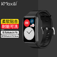 开美智 KMaxAI 适用华为WATCH FIT/Fit New硅胶表带 运动手表带 小清新替换腕带 个性多巴胺手环带 黑色