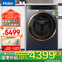 海尔 Haier 20%洗衣机全自动滚筒家用10公斤超薄全嵌直驱精华洗2.0羊毛绿标