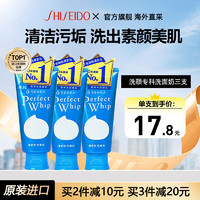 SHISEIDO 资生堂 洗颜资生堂洗颜专科洗面奶120g*3支