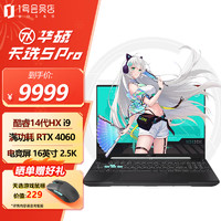 华硕 ASUS 天选5 Pro 14代酷睿i9 16英寸游戏本 笔记本电脑