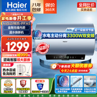 海尔 Haier 电热水器2.2/3.3KW变频速热 鲜活水净水洗 家用储水式免清洗水电分离一级能效