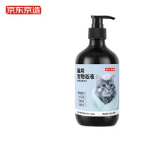 京东京造 宠物沐浴露猫用 氨基酸洗护合一低敏温和持久留香500ml