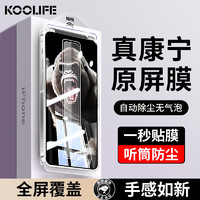 KOOLIFE 适用 苹果13promax钢化膜iPhone13promax手机膜康宁膜苹果十三pm高