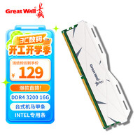 长城 16GB DDR4 台式机内存条 3200MHz马甲条