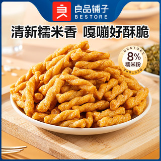 良品铺子 -糯米小麻花160g咸味解馋特产零食小吃