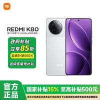 百亿补贴：小米 Xiaomi REDMI K80 全网通5G手机