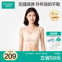 全棉时代 孕产无缝软支撑哺乳文胸 XL/C85 奶油肤（亦适用B85、D85）