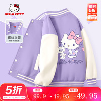 Hello Kitty 女童棒球服外套2025新款春秋款洋气宽松休闲上衣童装中大童女宝宝 蒂美美_背香芋紫 140